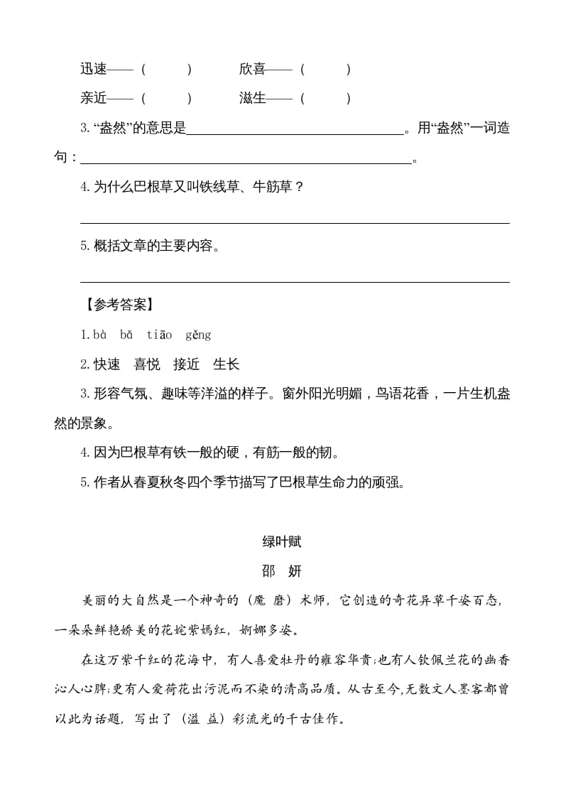 图片[2]-五年级语文上册类文阅读-2落花生（部编版）-智源优学网