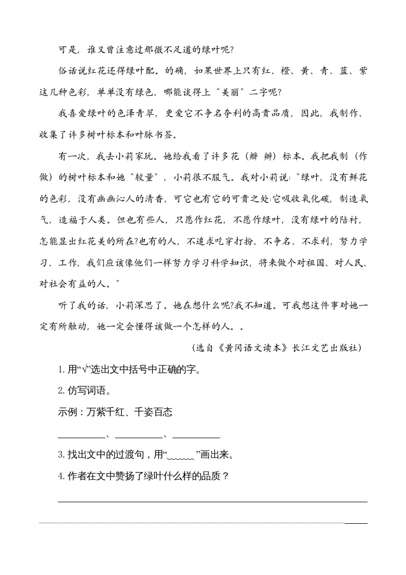 图片[3]-五年级语文上册类文阅读-2落花生（部编版）-智源优学网