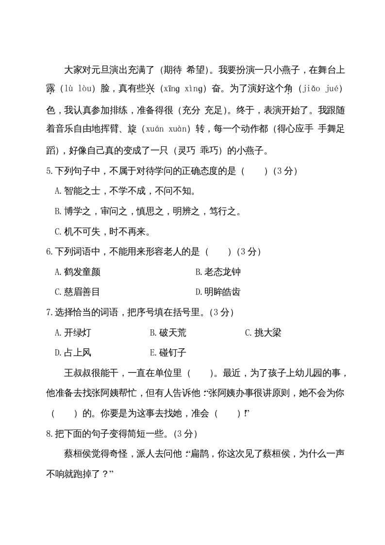 图片[2]-四年级语文上册期末测试卷（二）-智源优学网