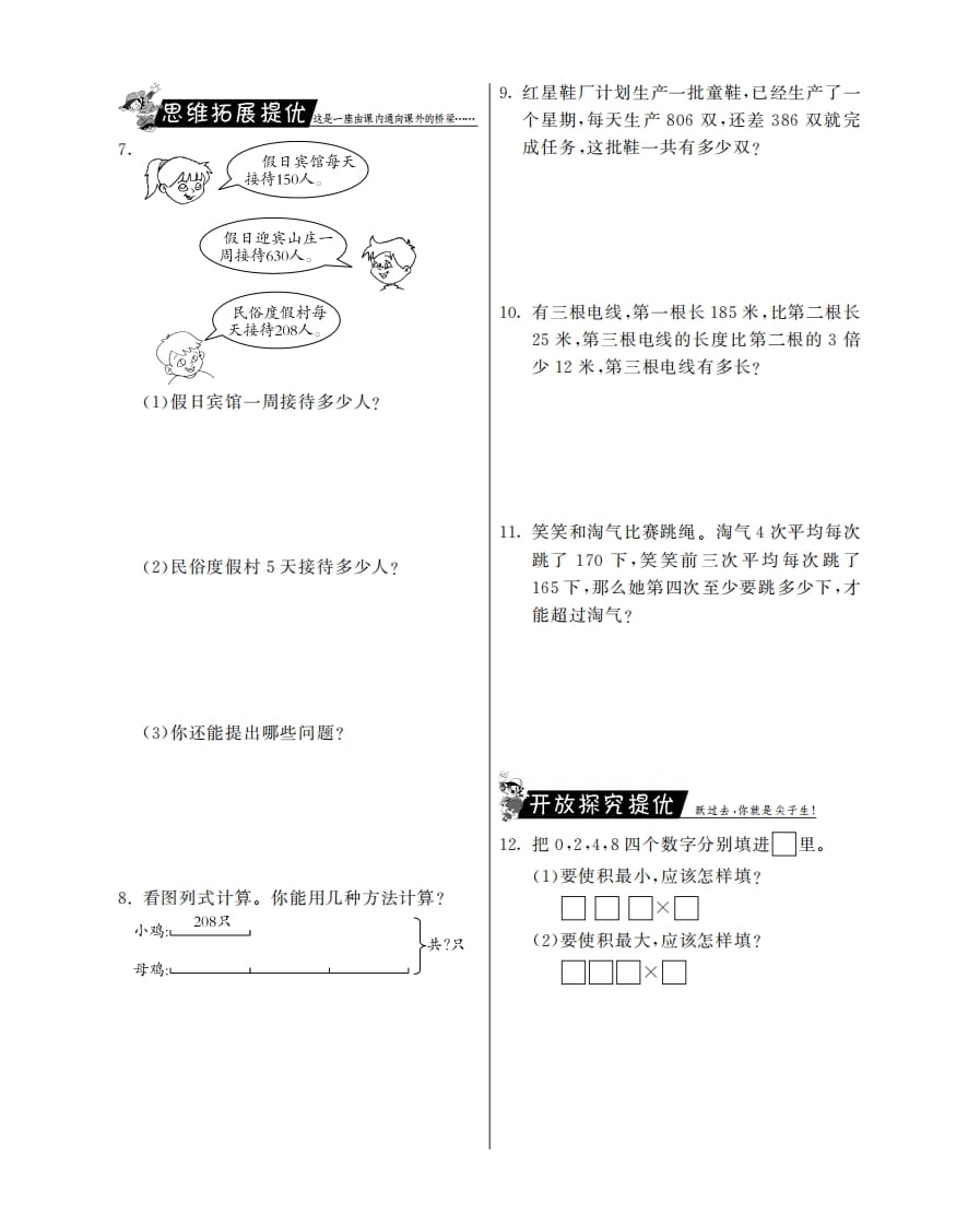 图片[2]-三年级数学上册0×5＝？·特训班（北师大版）-智源优学网