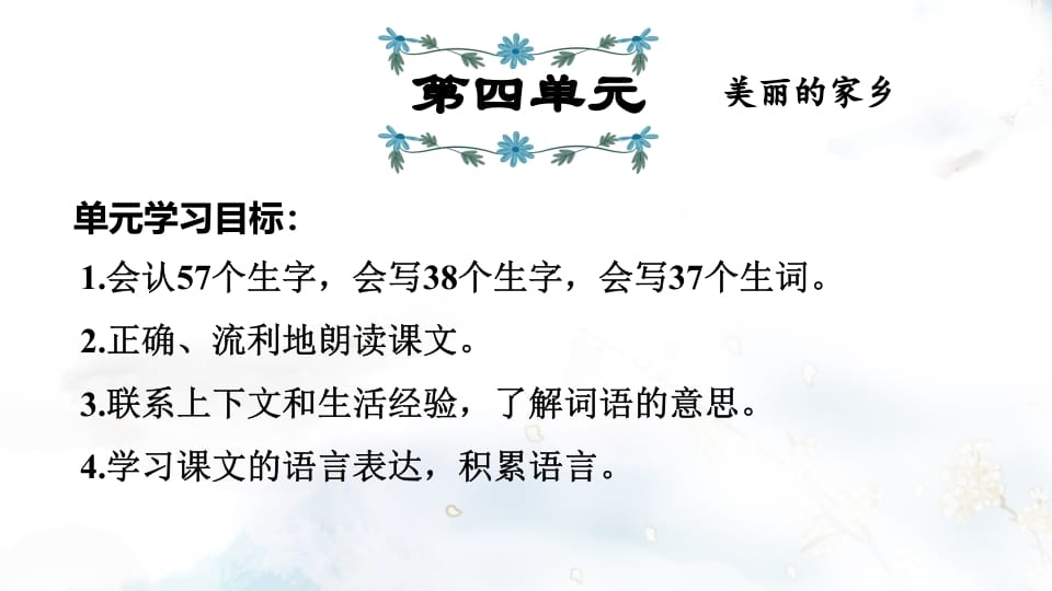 二年级语文上册第4单元复习（部编）-智源优学网