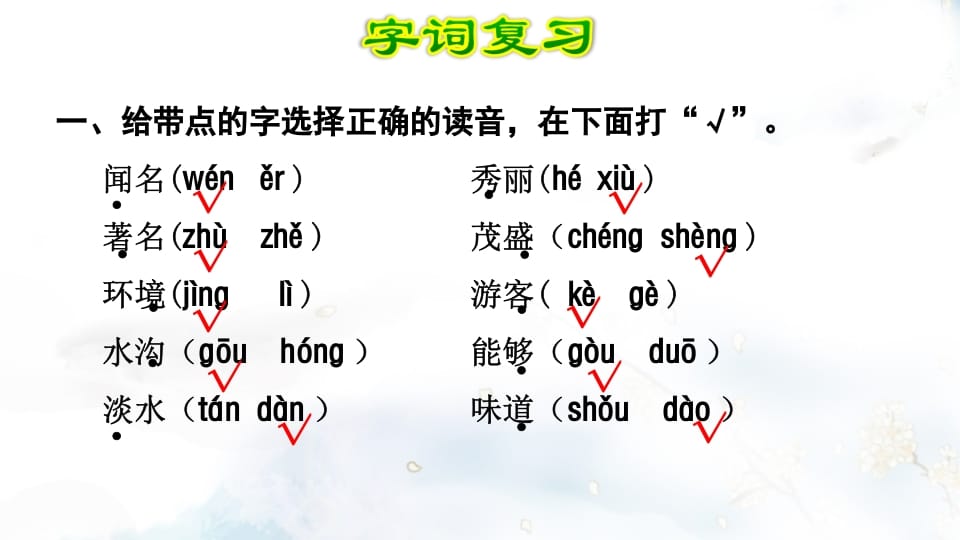 图片[2]-二年级语文上册第4单元复习（部编）-智源优学网