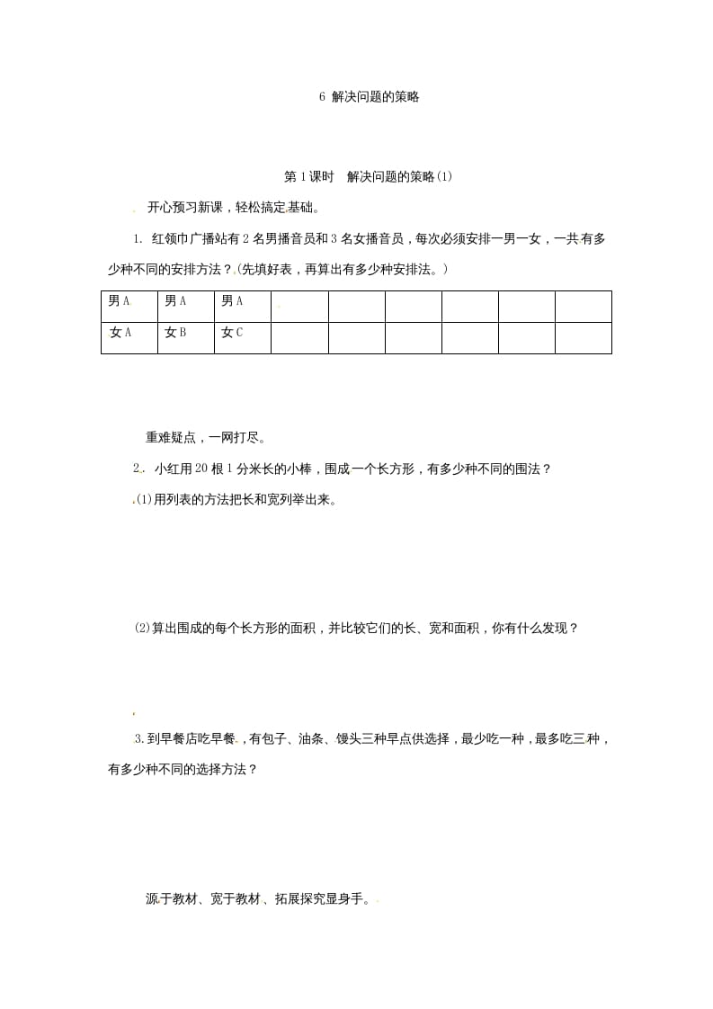 五年级数学上册解决问题的策略(1)（苏教版）-智源优学网