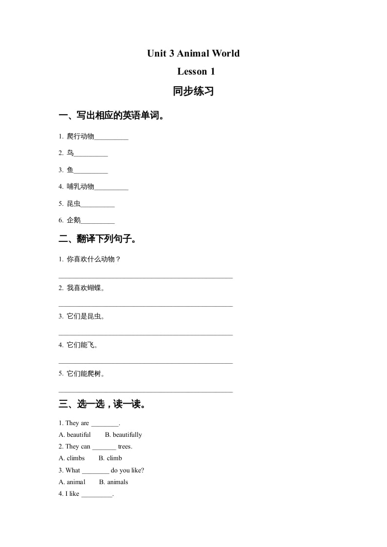 六年级英语上册Unit3AnimalWorldLesson1同步练习2（人教版一起点）-智源优学网