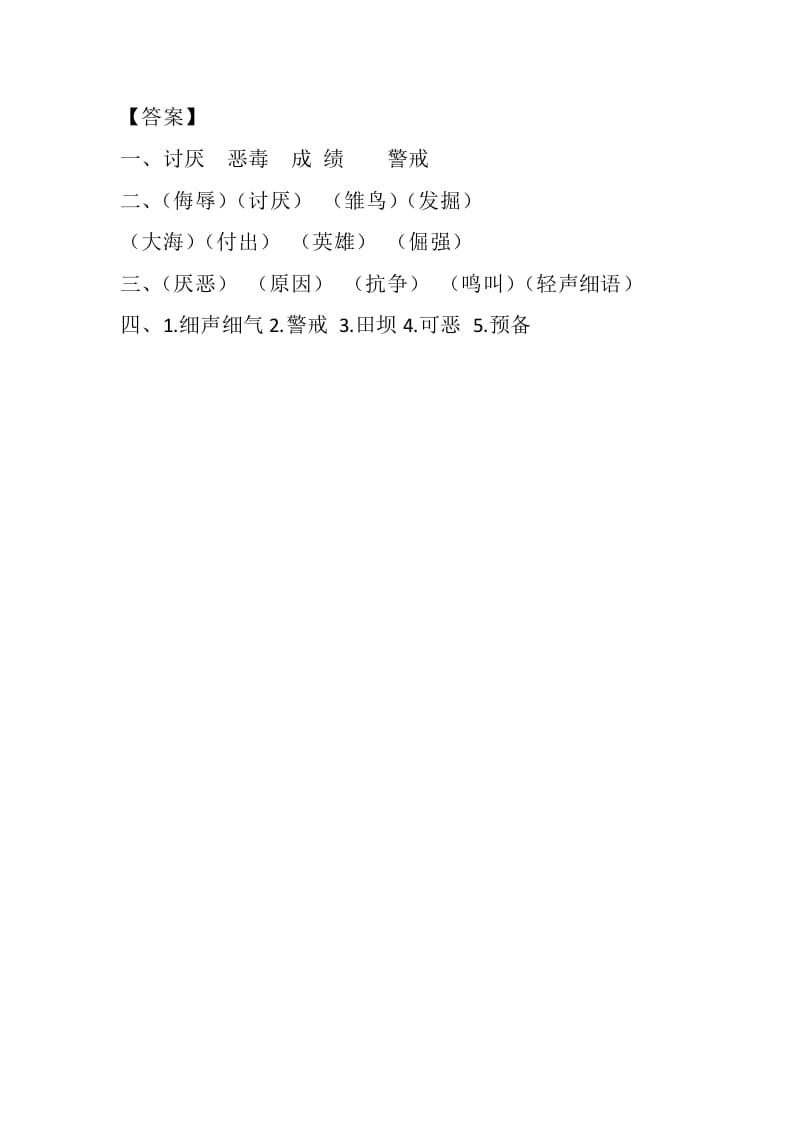 图片[2]-四年级语文下册14母鸡课时练-智源优学网