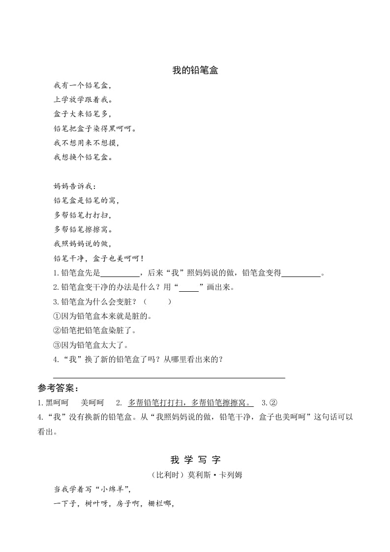 一年级语文下册14文具的家类文阅读-智源优学网