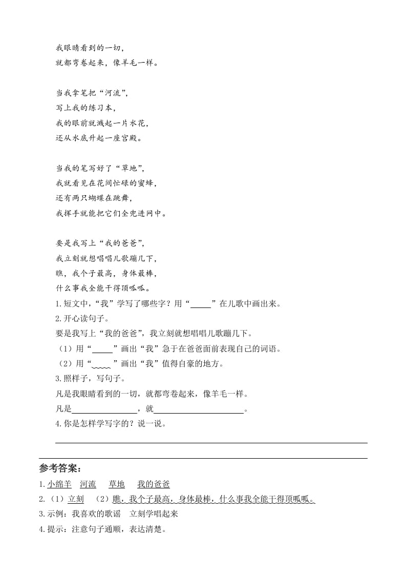 图片[2]-一年级语文下册14文具的家类文阅读-智源优学网