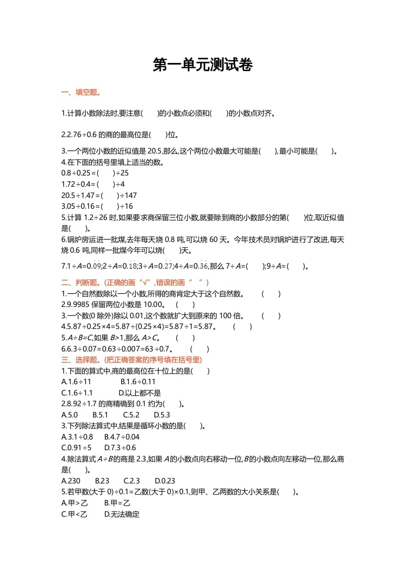 五年级数学上册第一单元测试卷（北师大版）-智源优学网