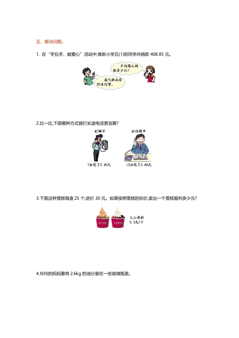 图片[3]-五年级数学上册第一单元测试卷（北师大版）-智源优学网