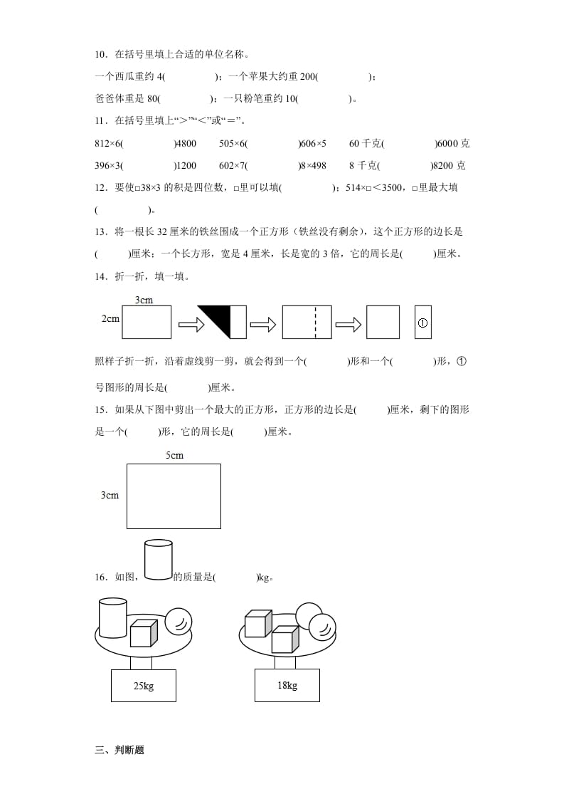 图片[2]-三年级数学上册期中高频考点真题检测卷（试题）-（苏教版）-智源优学网