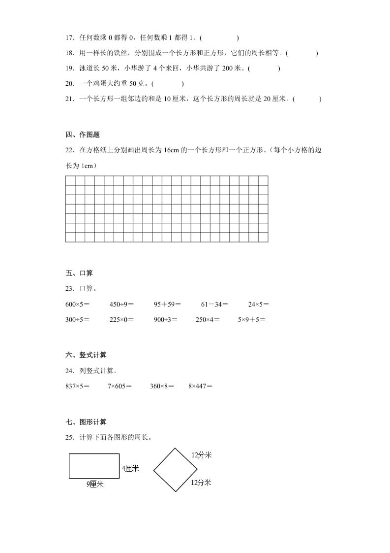 图片[3]-三年级数学上册期中高频考点真题检测卷（试题）-（苏教版）-智源优学网