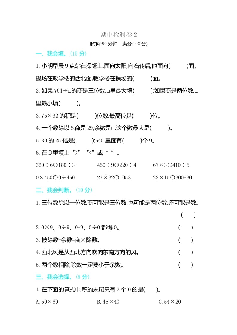 三年级数学下册期中检测卷2-智源优学网