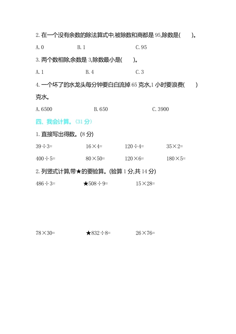 图片[2]-三年级数学下册期中检测卷2-智源优学网