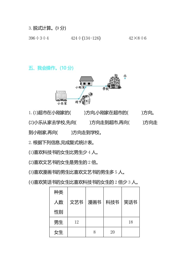 图片[3]-三年级数学下册期中检测卷2-智源优学网