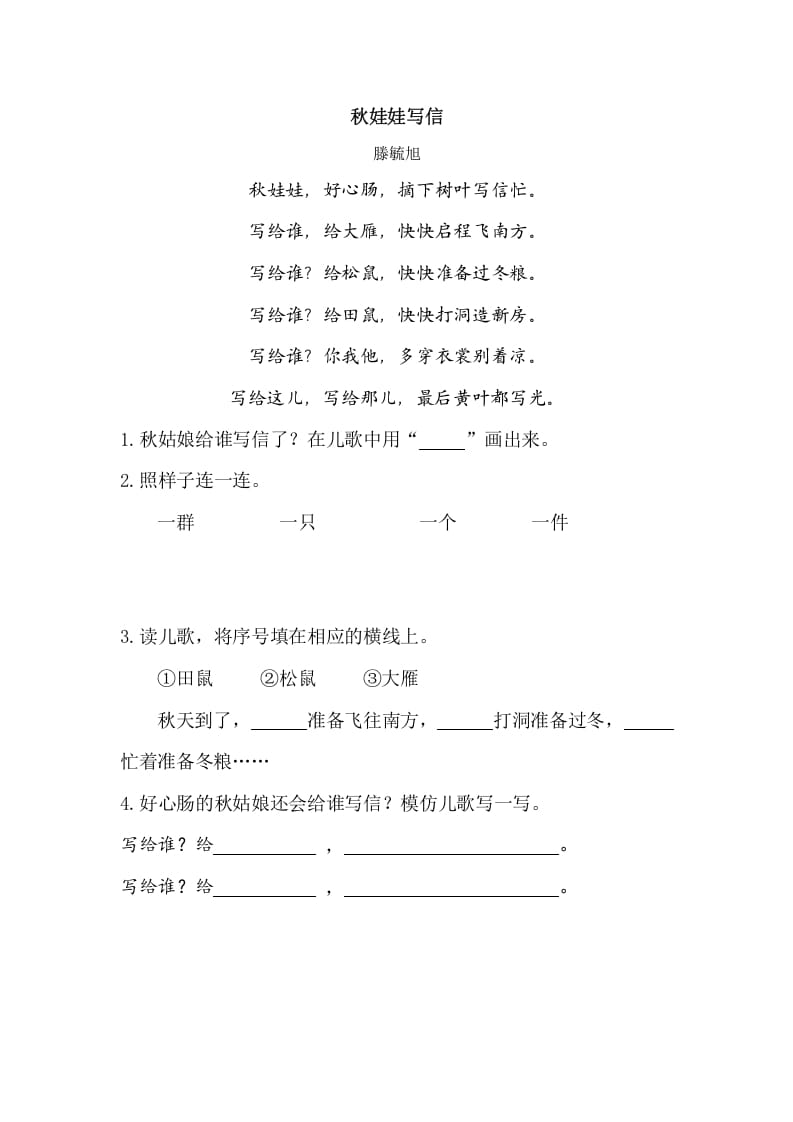 图片[3]-一年级语文上册类文阅读-1秋天（部编版）-智源优学网