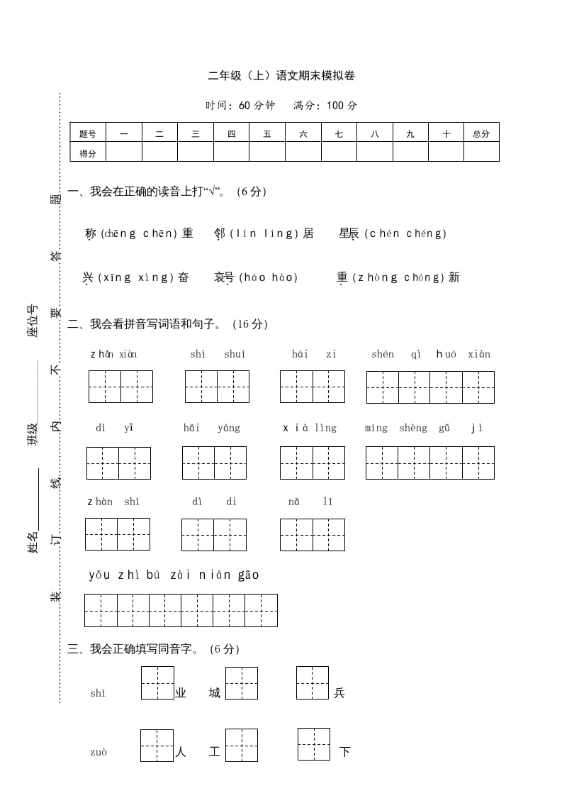 二年级语文上册期末练习(17)（部编）-智源优学网