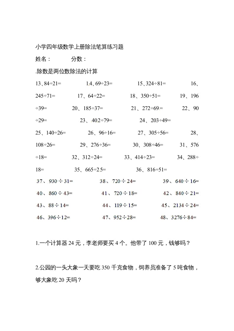 四年级数学上册除数是两位数的除法笔算除法5（人教版）-智源优学网
