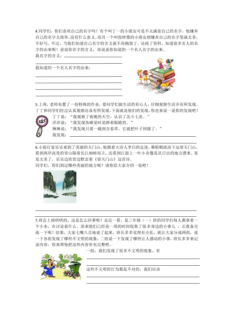 图片[2]-三年级语文上册7口语交际专项练习题（部编版）-智源优学网
