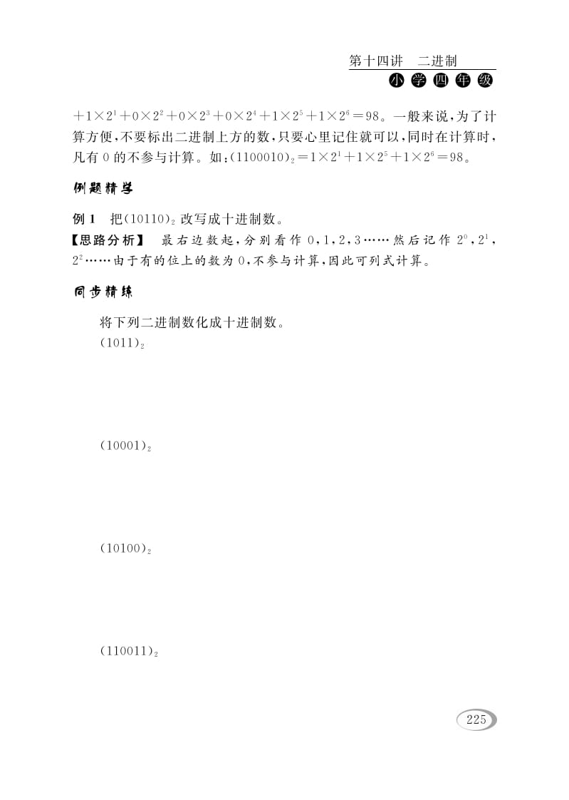 图片[2]-四年级数学下册第十四讲二进制-智源优学网