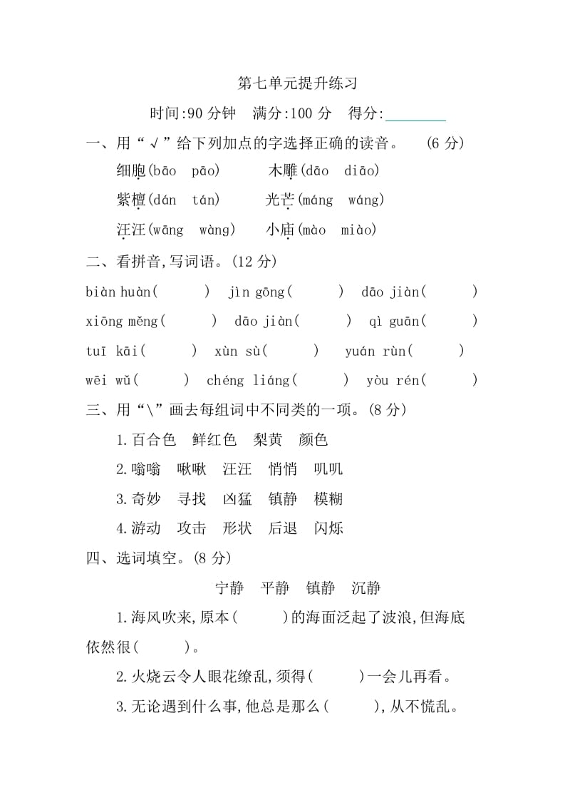 三年级语文下册第七单元提升练习-智源优学网