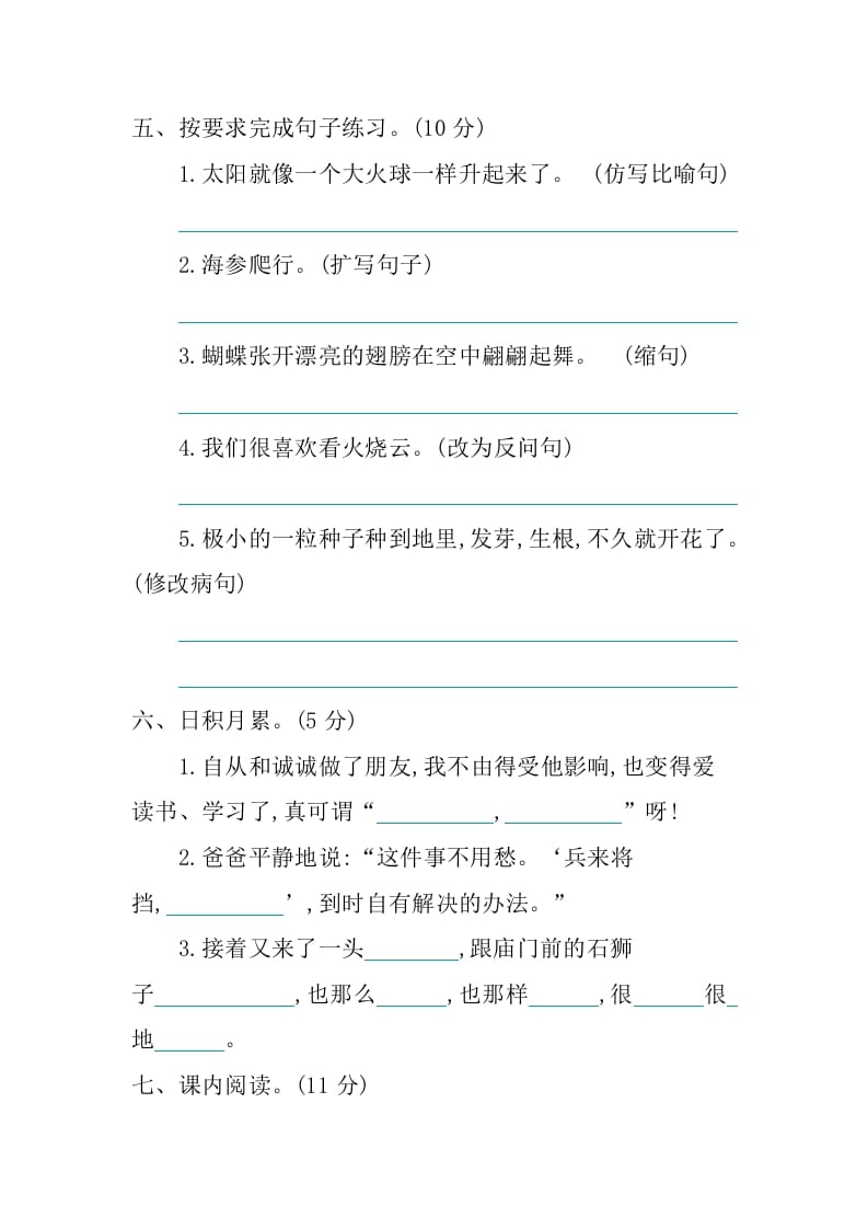 图片[2]-三年级语文下册第七单元提升练习-智源优学网