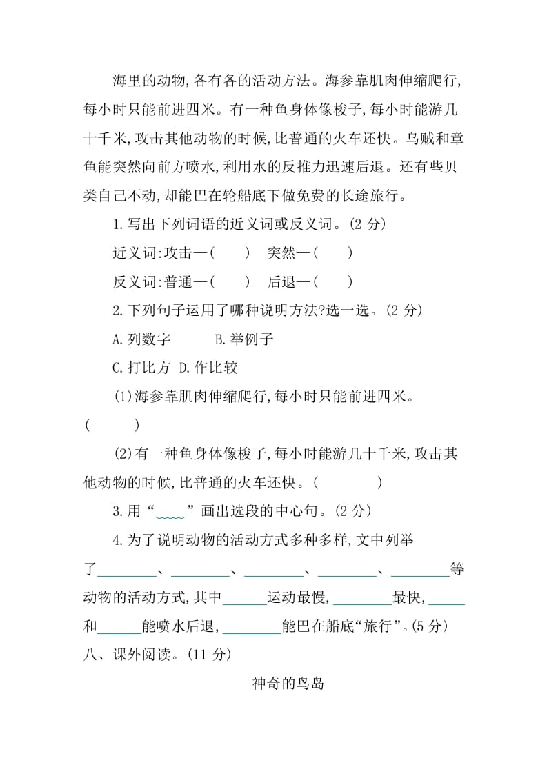 图片[3]-三年级语文下册第七单元提升练习-智源优学网