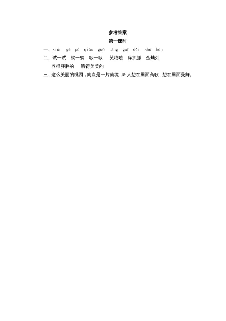图片[2]-六年级语文上册三黑和土地（部编版）-智源优学网