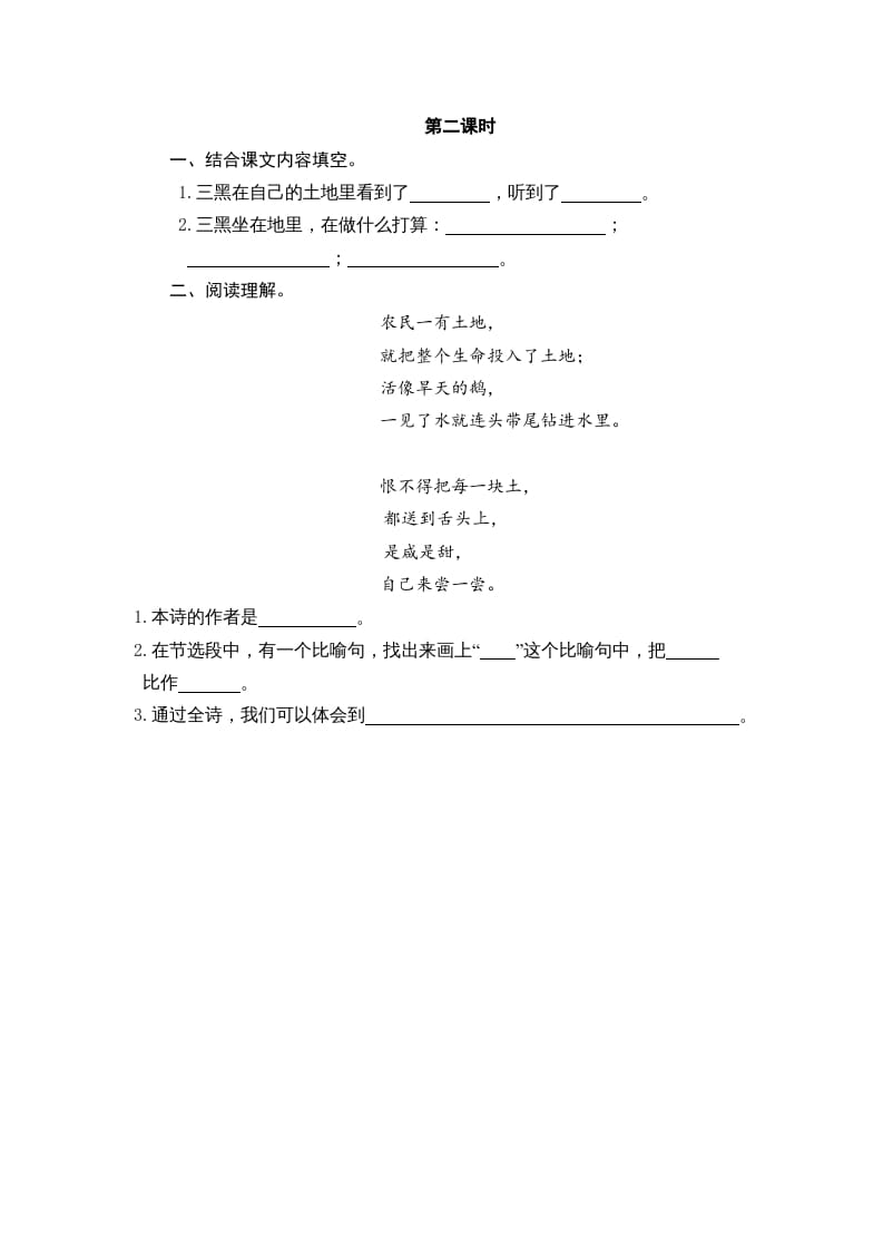 图片[3]-六年级语文上册三黑和土地（部编版）-智源优学网