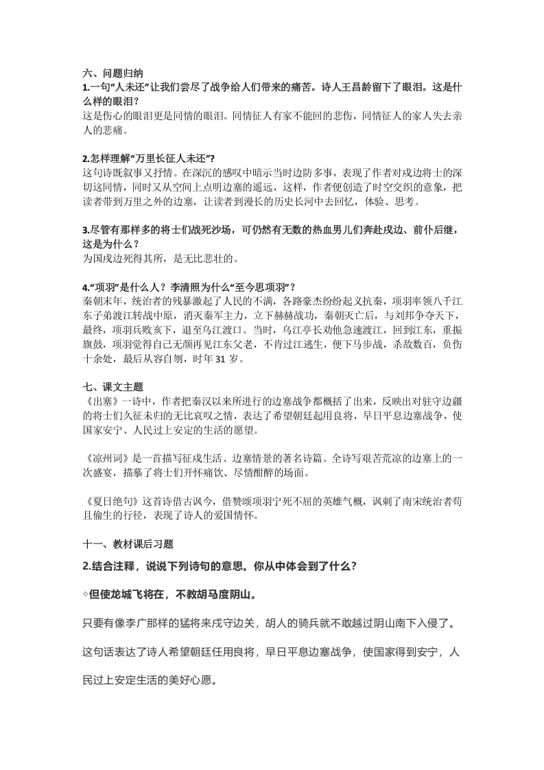 图片[2]-四年级语文上册21第21课《古诗三首》-智源优学网