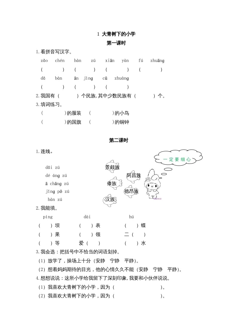 三年级语文上册1大青树下的课时练（部编版）-智源优学网