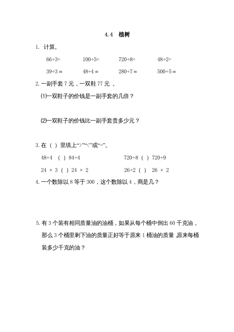 三年级数学上册4.4植树（北师大版）-智源优学网