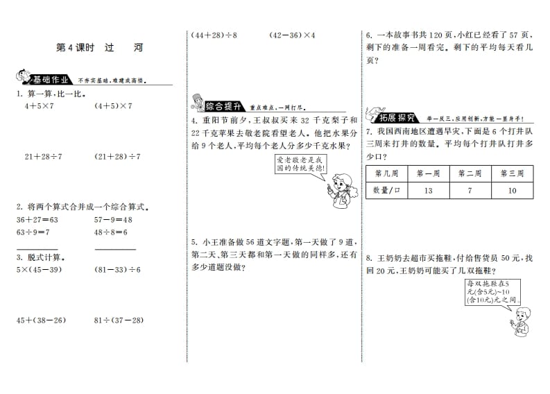 三年级数学上册1.4过河·（北师大版）-智源优学网