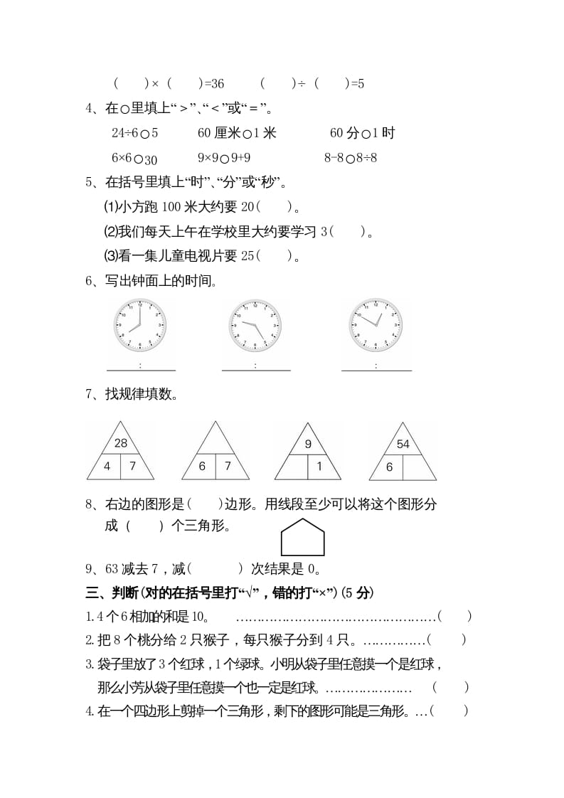 图片[2]-二年级数学上册期末测试卷5（苏教版）-智源优学网