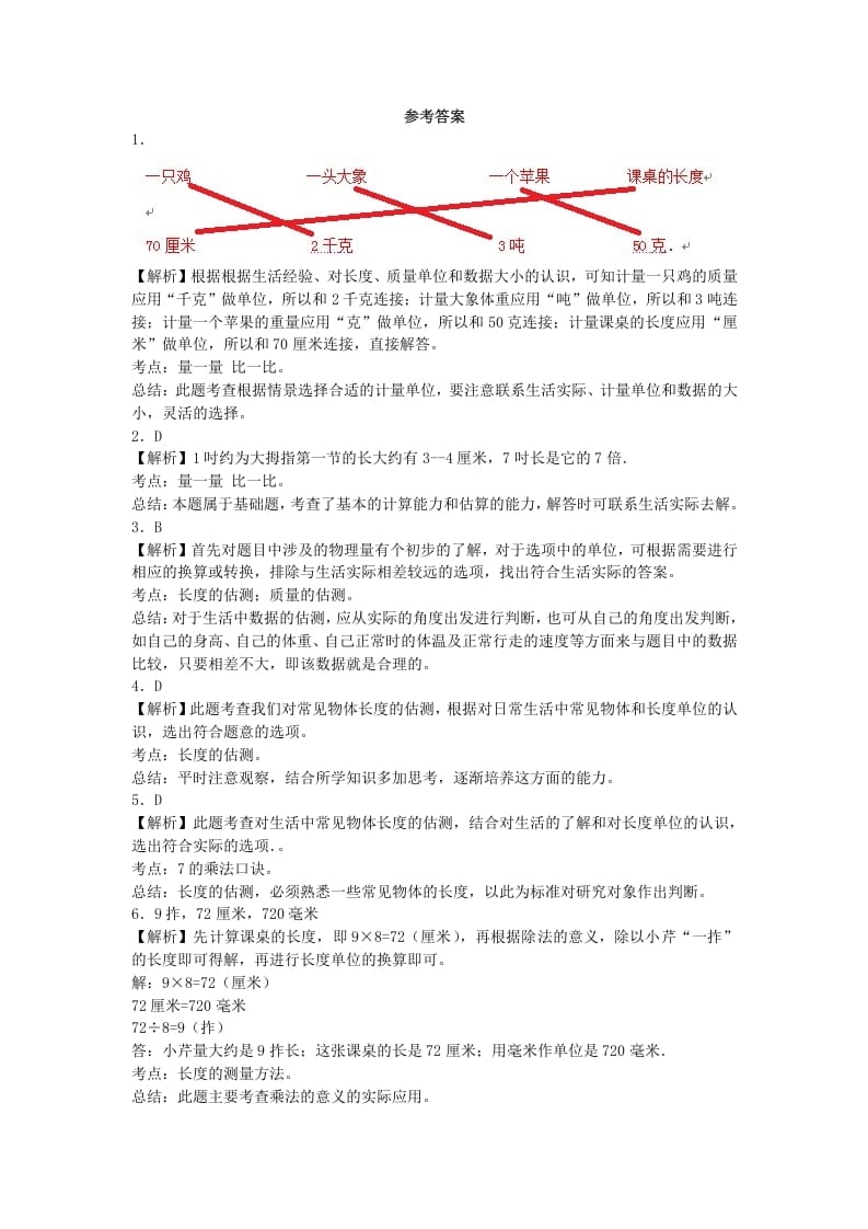 图片[2]-二年级数学上册量一量比一比-秋（人教版）-智源优学网