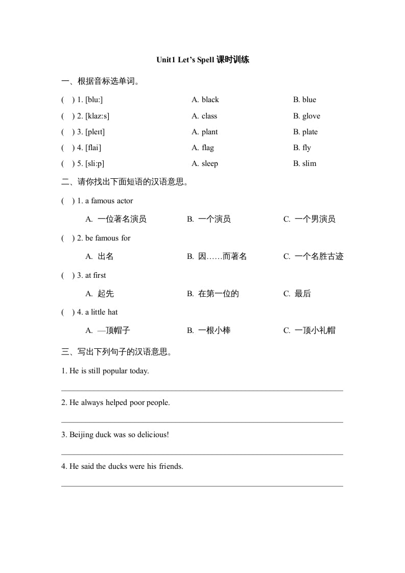 五年级英语上册Unit1_Let’s_Spell课时训练（人教版一起点）-智源优学网