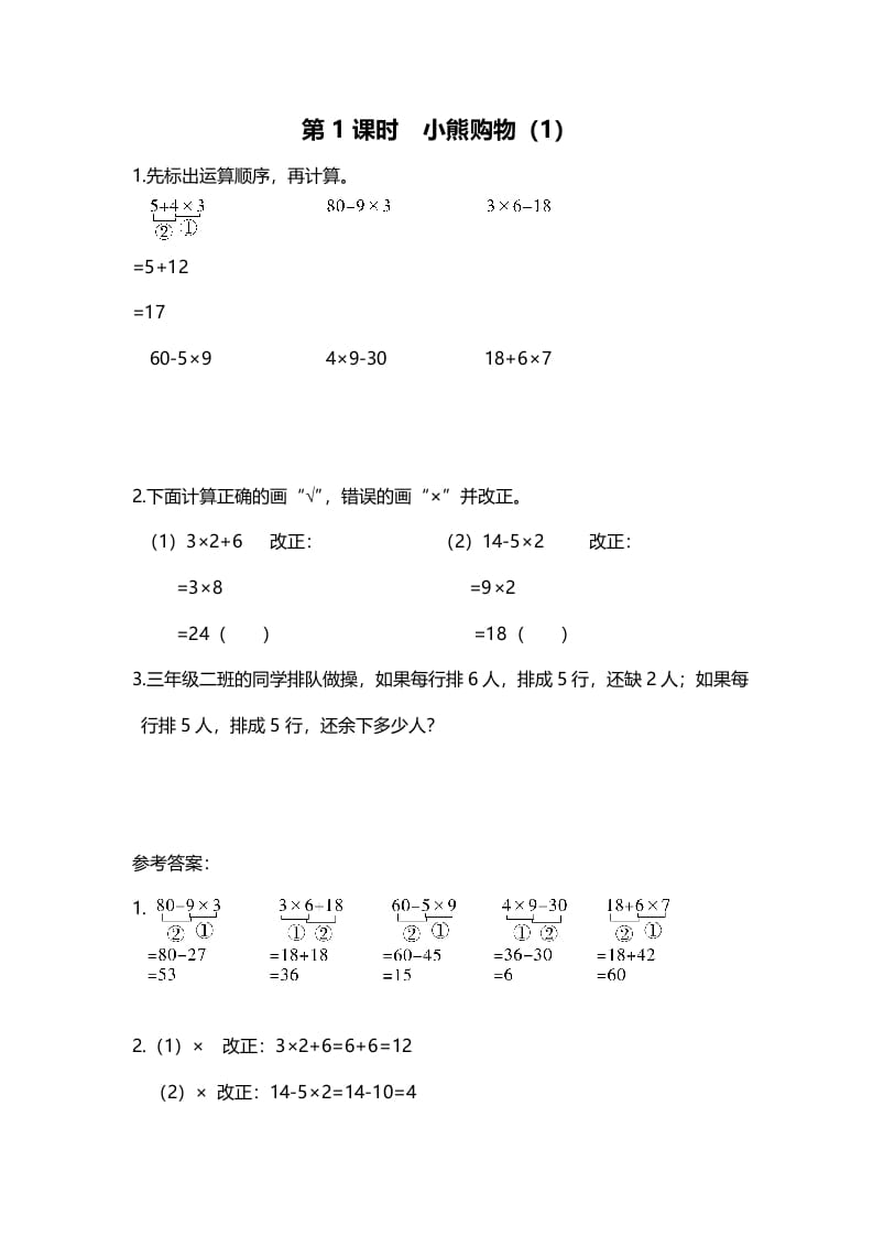 三年级数学上册第1课时小熊购物（1）（北师大版）-智源优学网