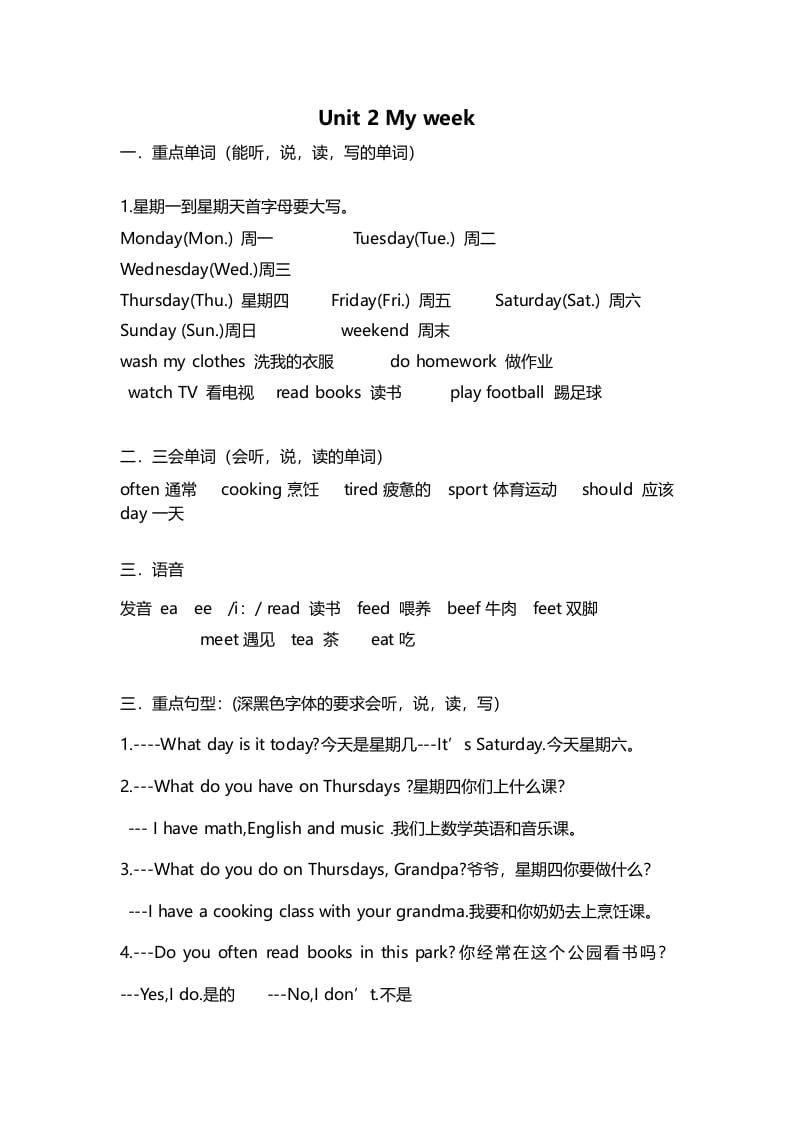 五年级英语上册Unit2重点知识归纳（人教版PEP）-智源优学网