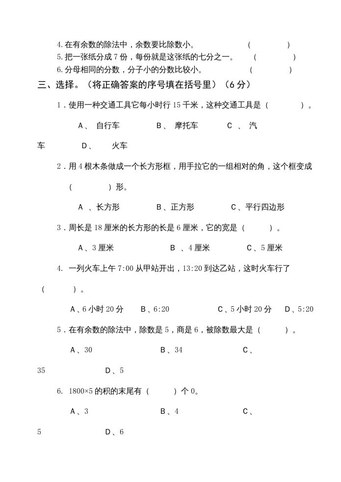 图片[2]-三年级数学上册小学期末测试卷（人教版）-智源优学网