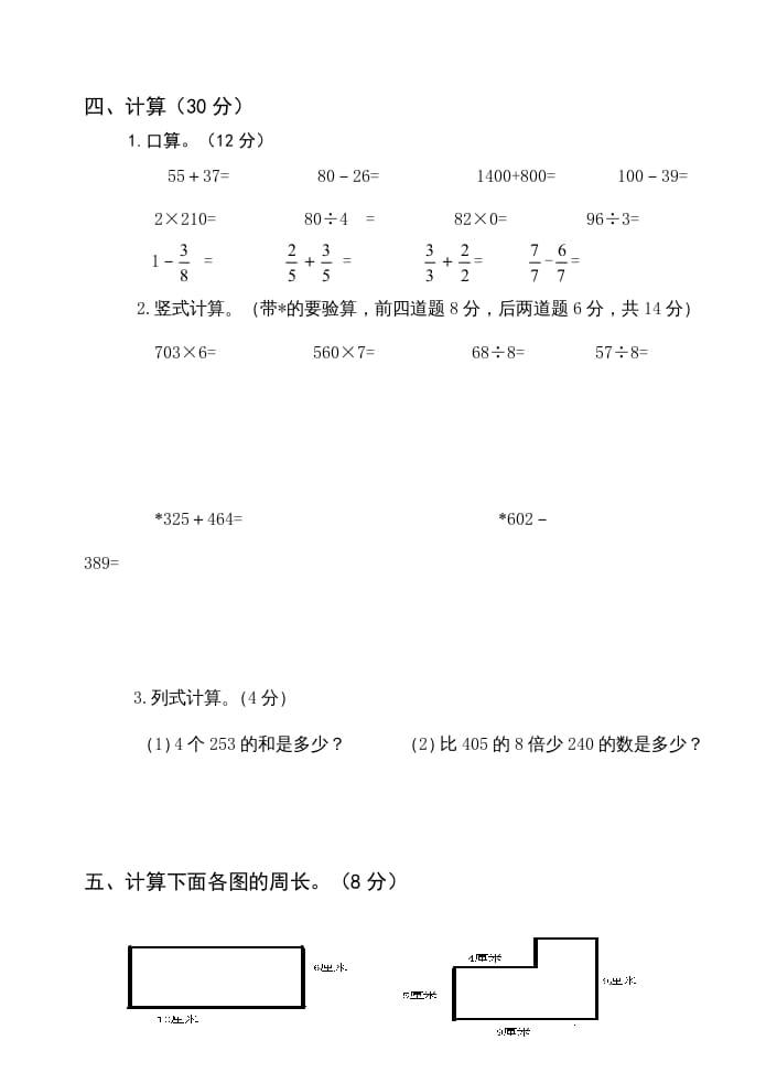 图片[3]-三年级数学上册小学期末测试卷（人教版）-智源优学网