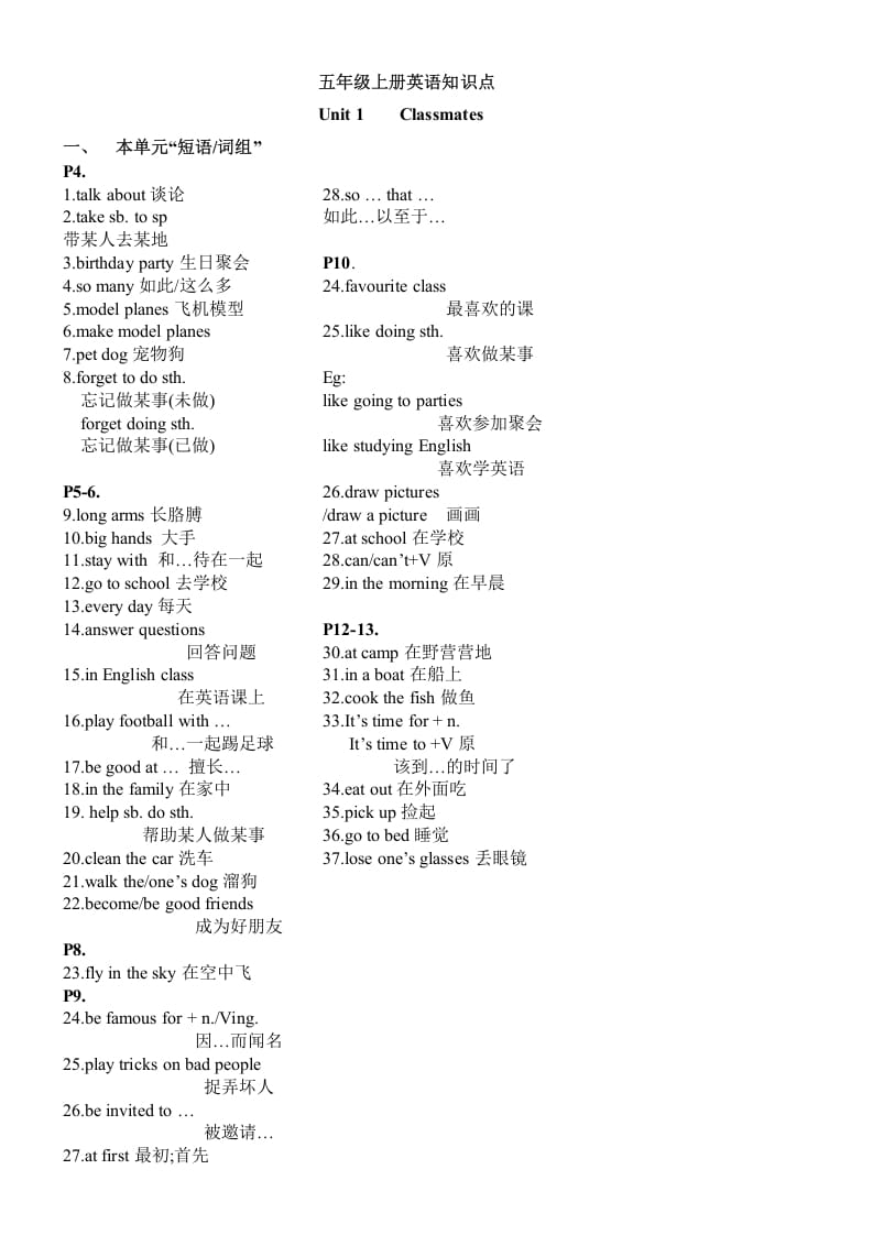 五年级英语上册1-3单元重点知识总汇（人教版一起点）-智源优学网