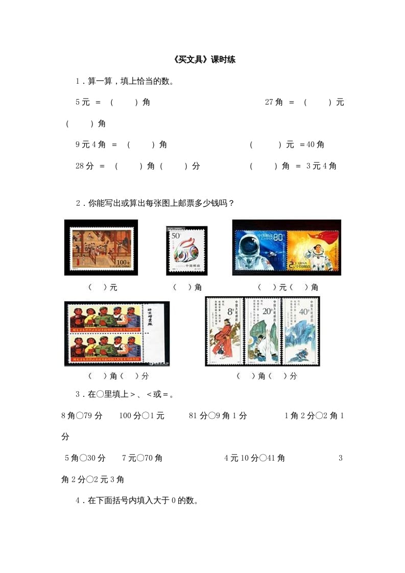 二年级数学上册2.1买文具（北师大版）-智源优学网