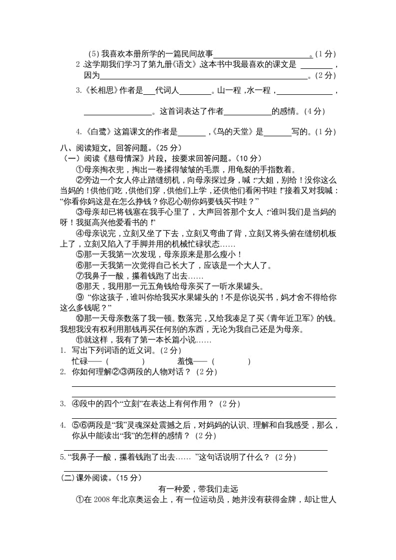 图片[2]-五年级语文上册期末测试卷5（部编版）-智源优学网