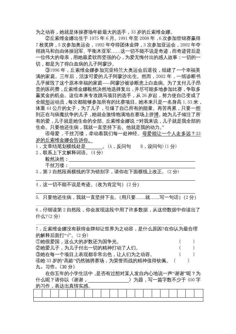 图片[3]-五年级语文上册期末测试卷5（部编版）-智源优学网