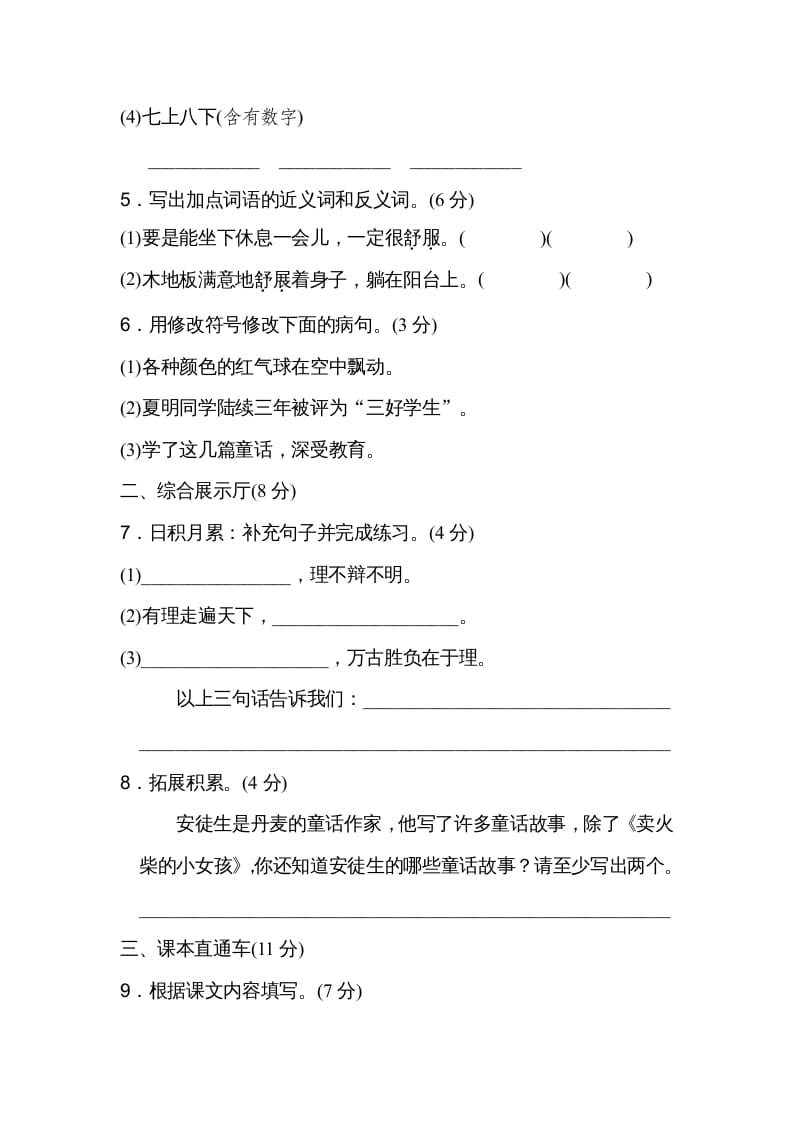 图片[2]-三年级语文上册第三单元达标检测卷（二）（部编版）-智源优学网