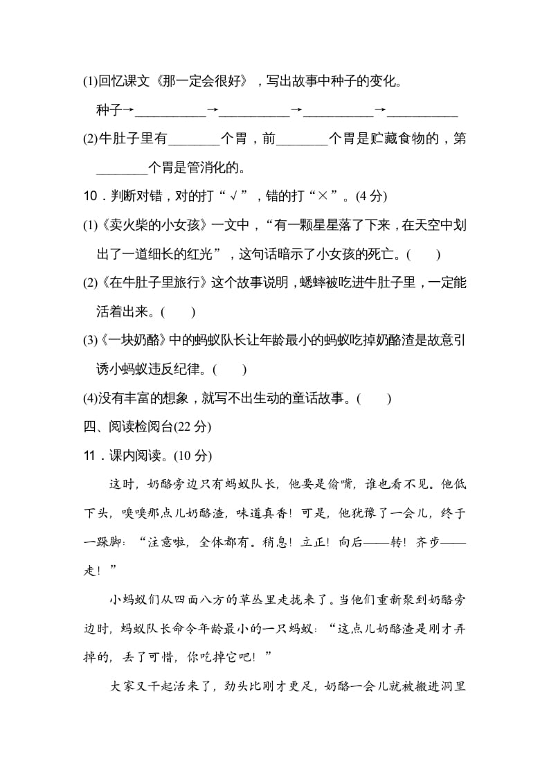 图片[3]-三年级语文上册第三单元达标检测卷（二）（部编版）-智源优学网