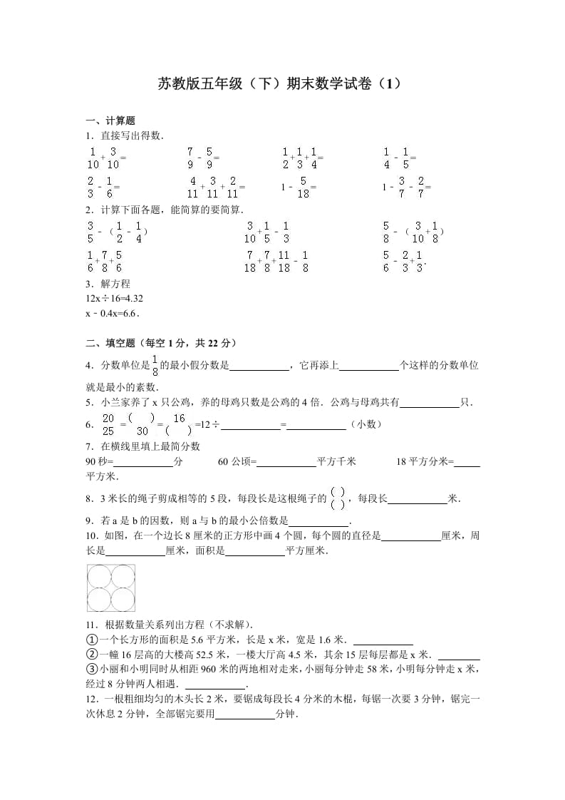 五年级数学下册苏教版下学期期末测试卷8-智源优学网