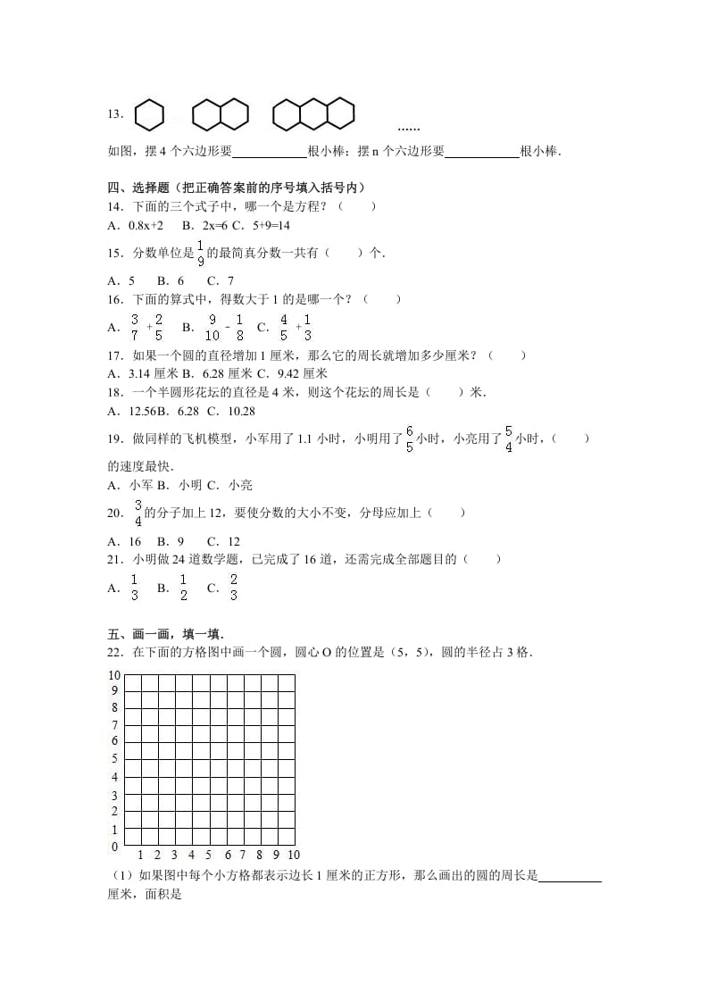 图片[2]-五年级数学下册苏教版下学期期末测试卷8-智源优学网