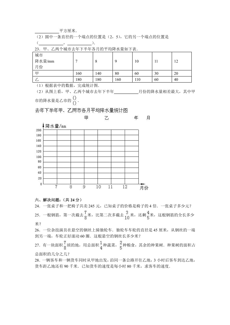 图片[3]-五年级数学下册苏教版下学期期末测试卷8-智源优学网