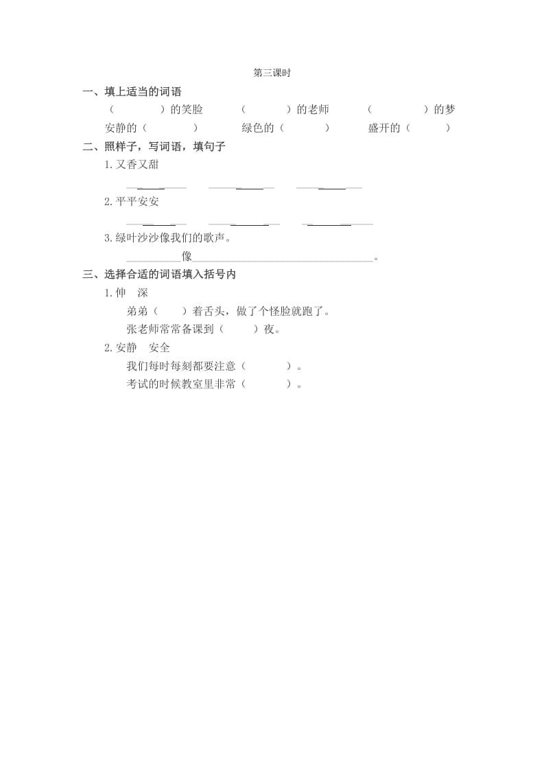 二年级语文下册语文园地二第三课时-智源优学网