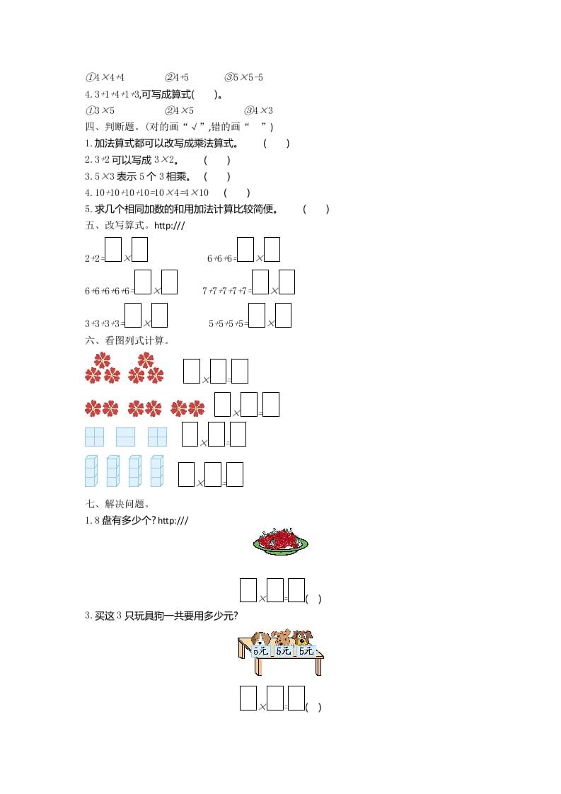图片[2]-二年级数学上册第三单元测试卷及答案（北师大版）-智源优学网